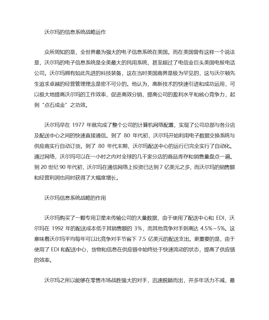 沃尔玛的信息化第4页