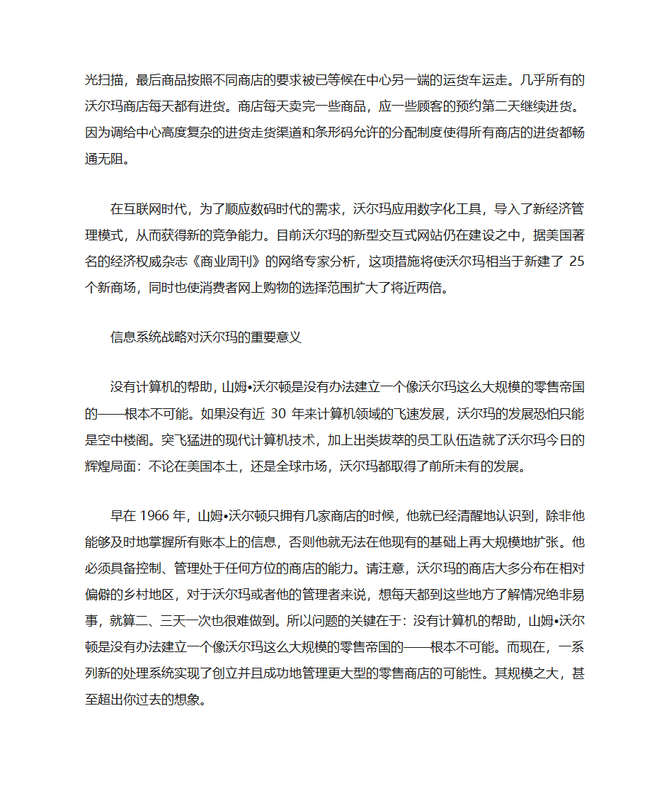 沃尔玛的信息化第6页