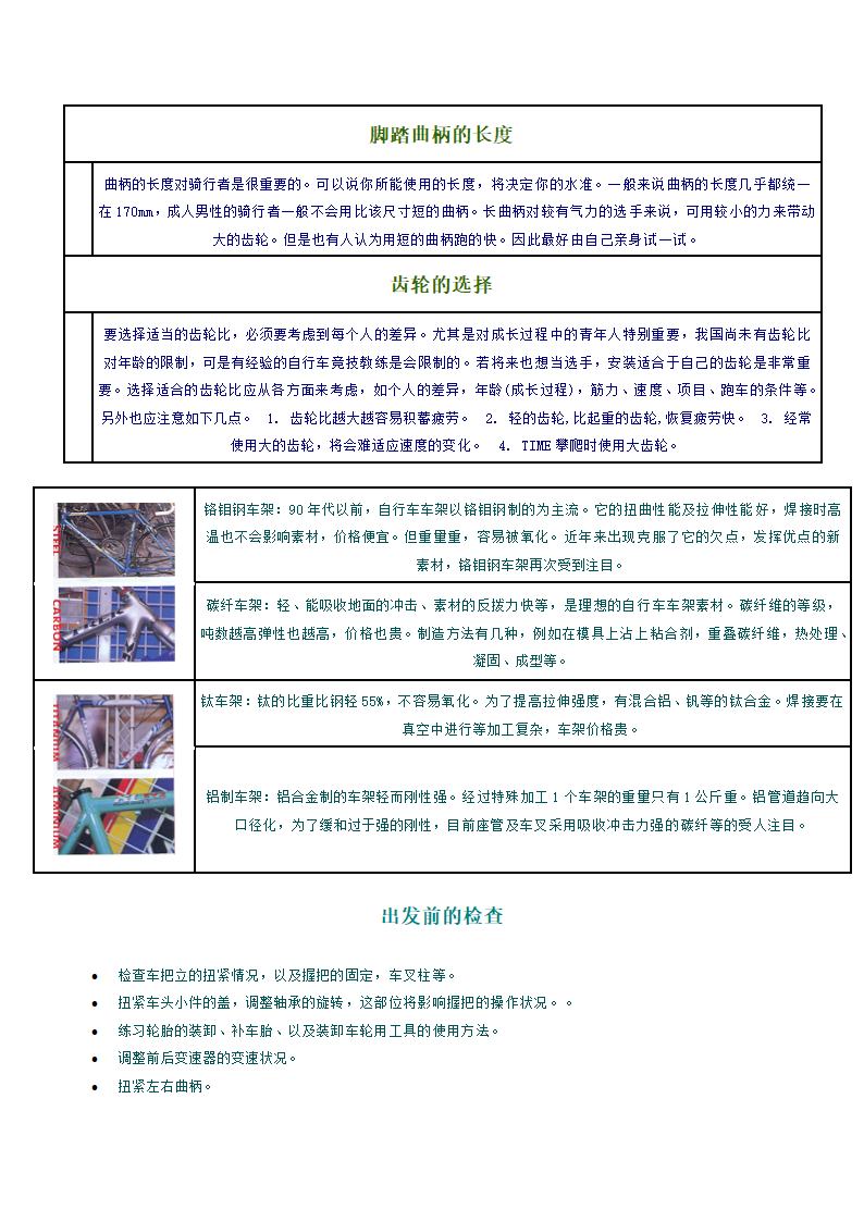 关于公路车的一些知识第4页