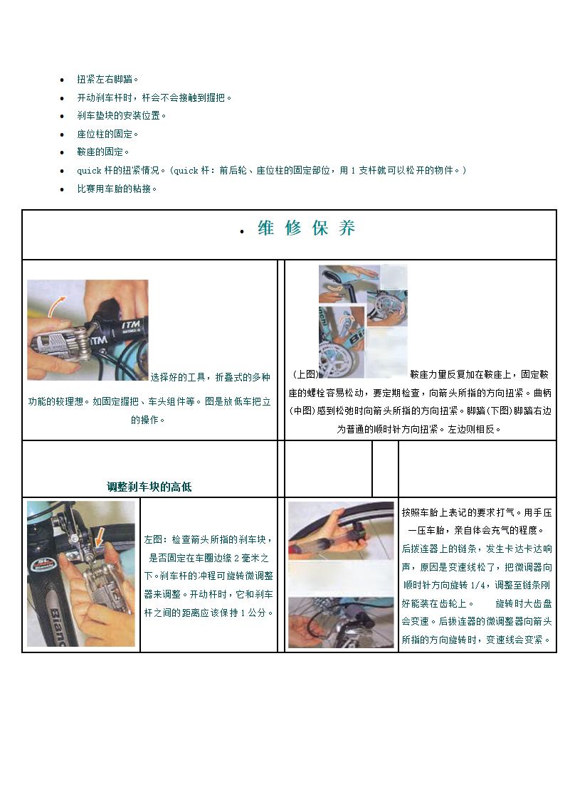 关于公路车的一些知识第5页