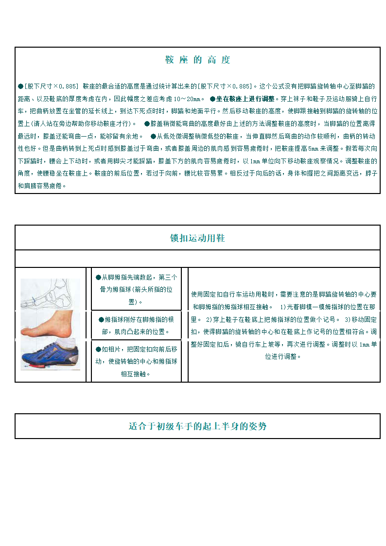 关于公路车的一些知识第7页