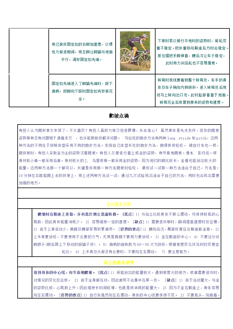 关于公路车的一些知识第10页