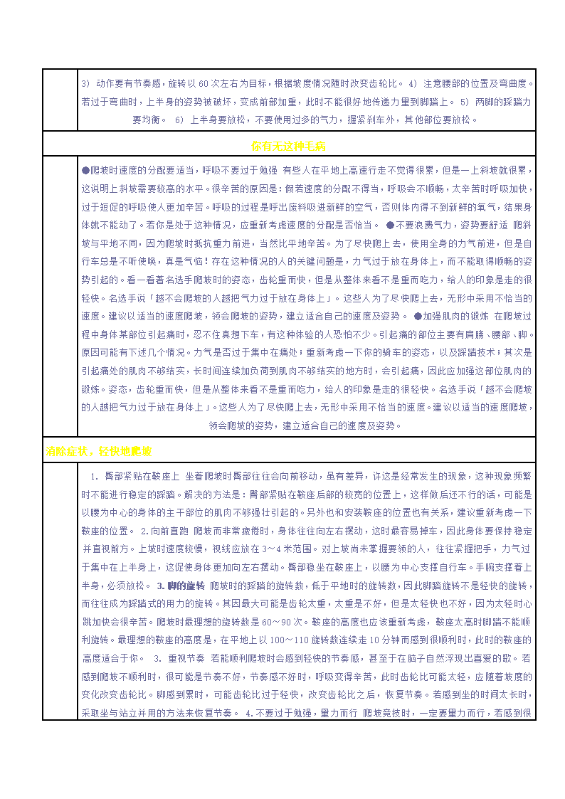 关于公路车的一些知识第11页