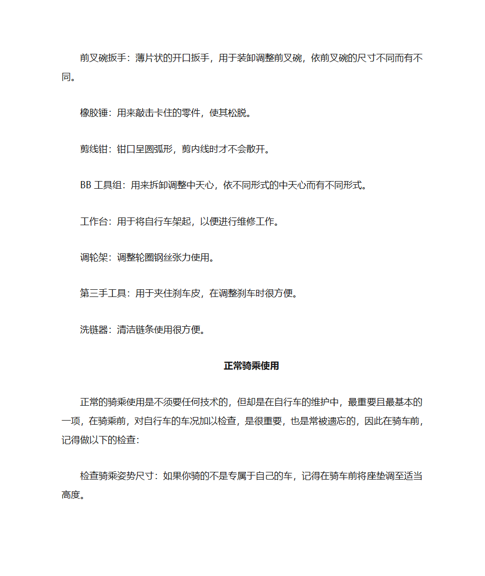 山地车保养第3页