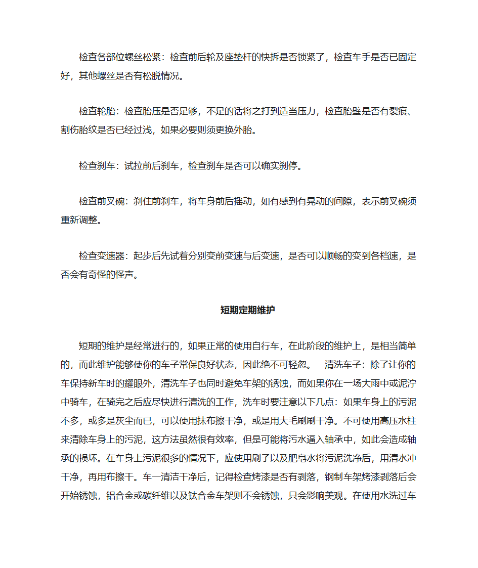 山地车保养第4页