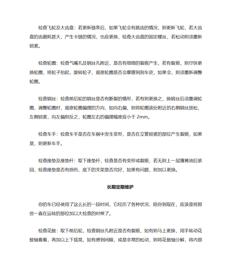 山地车保养第6页