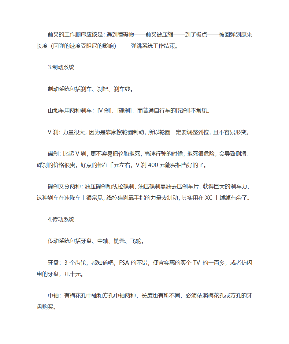 山地车知识普及第5页