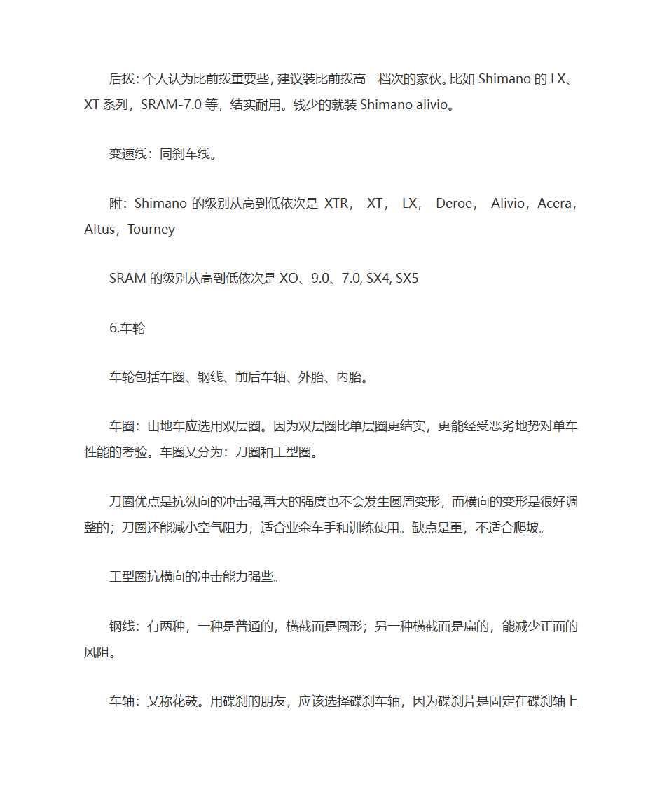 山地车知识普及第7页