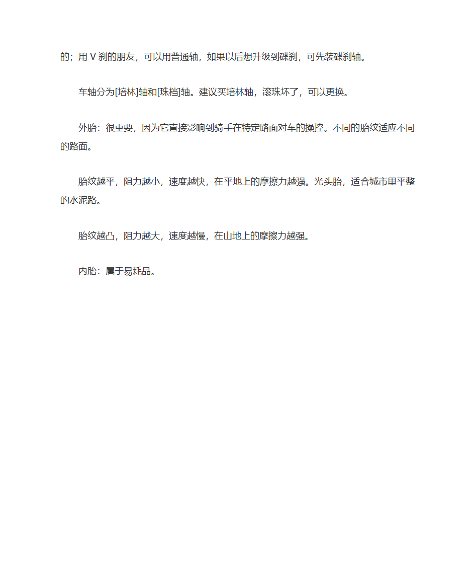 山地车知识普及第8页