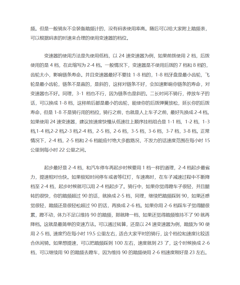 山地车变速器的正确使用第2页