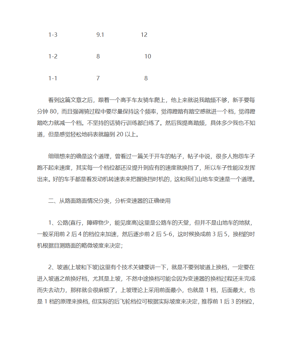 山地车变速器的正确使用第5页