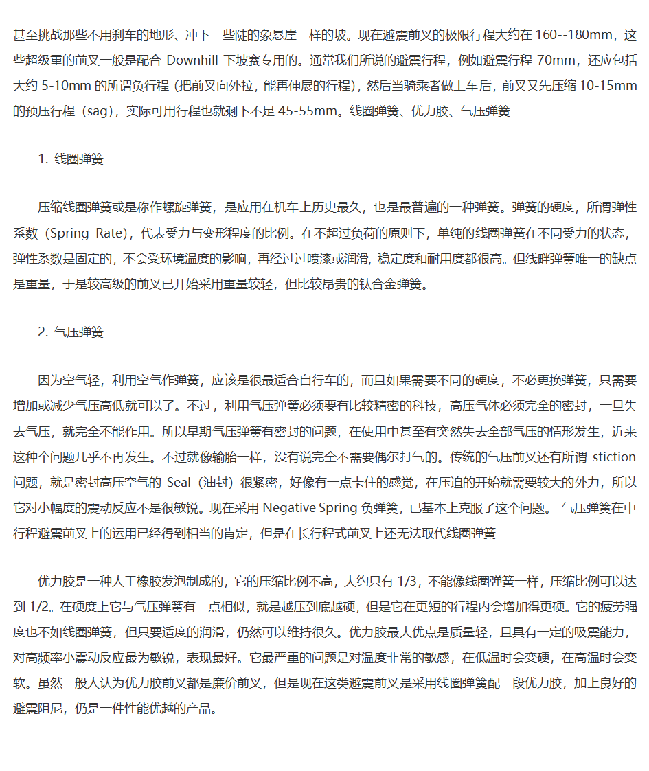 山地车配置知识第3页