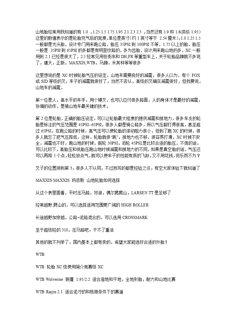 山地车外胎全攻略第1页