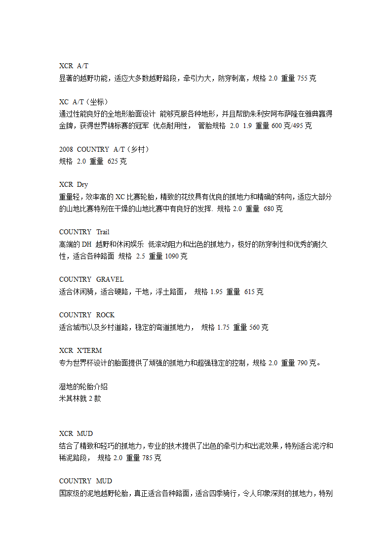 山地车外胎全攻略第4页