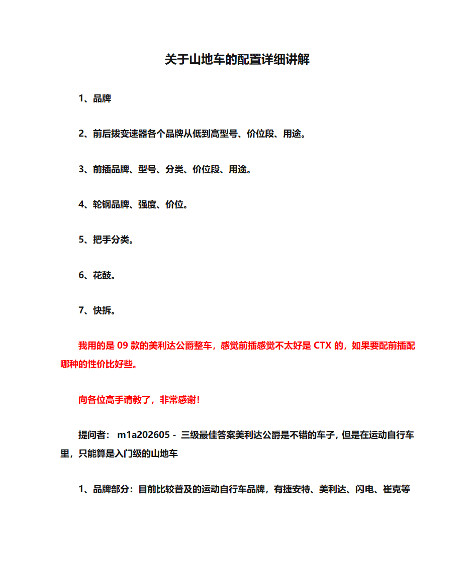 关于山地车的配置详细讲解第1页