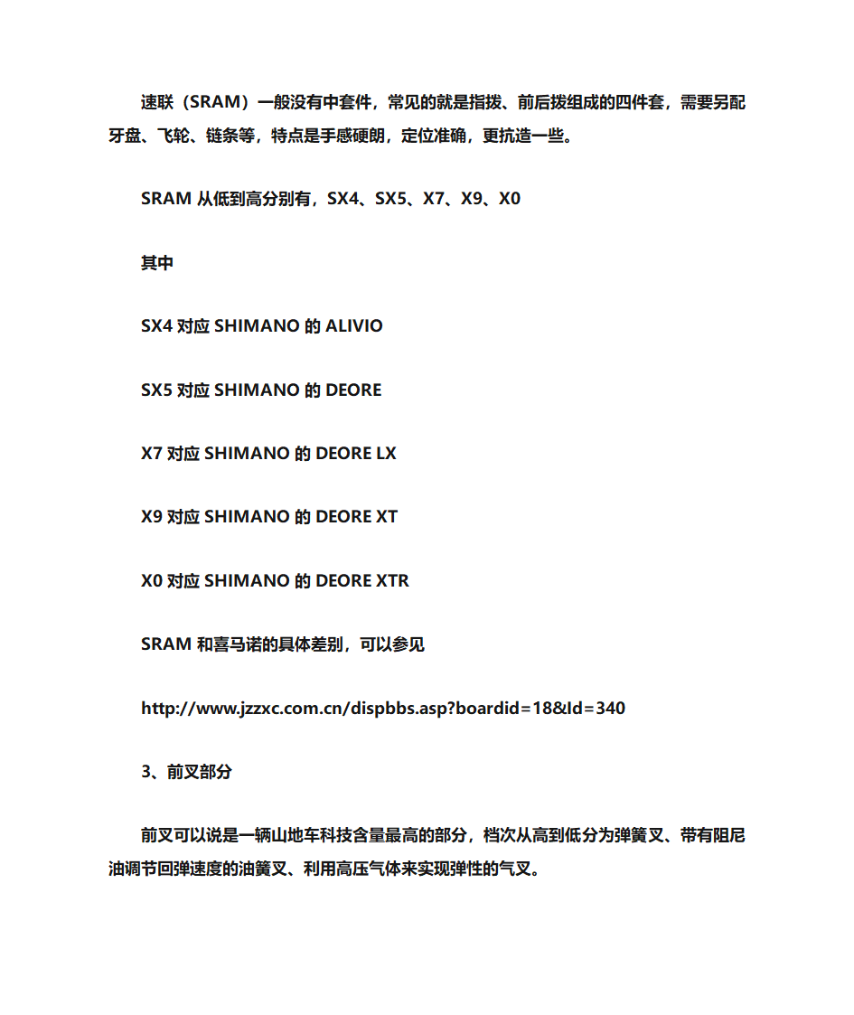 关于山地车的配置详细讲解第3页