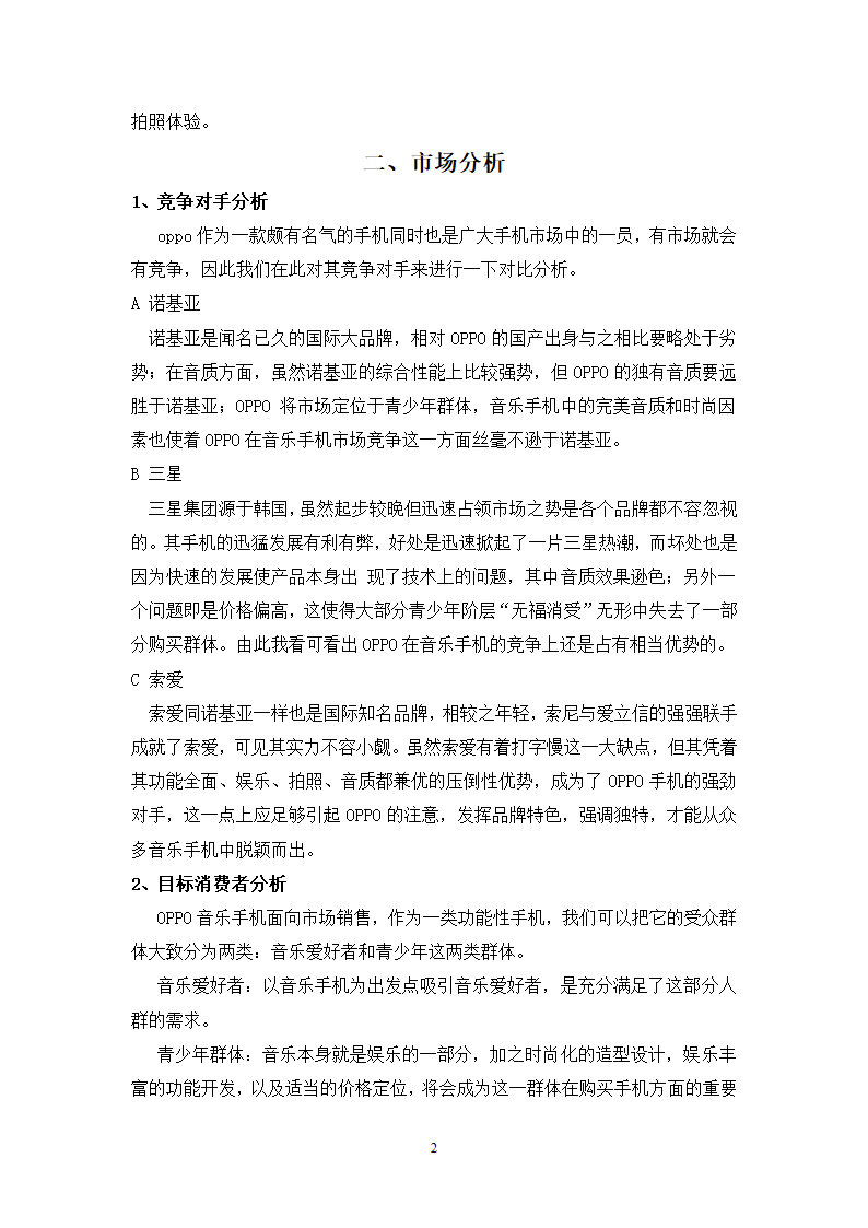 OPPO手机广告策划案第3页