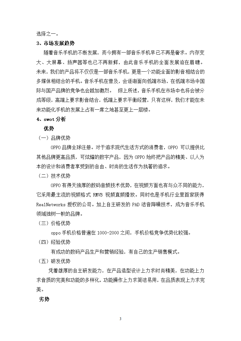 OPPO手机广告策划案第4页