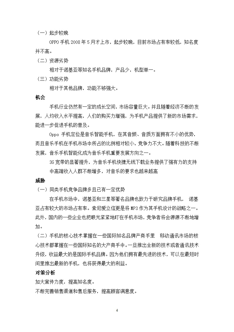 OPPO手机广告策划案第5页