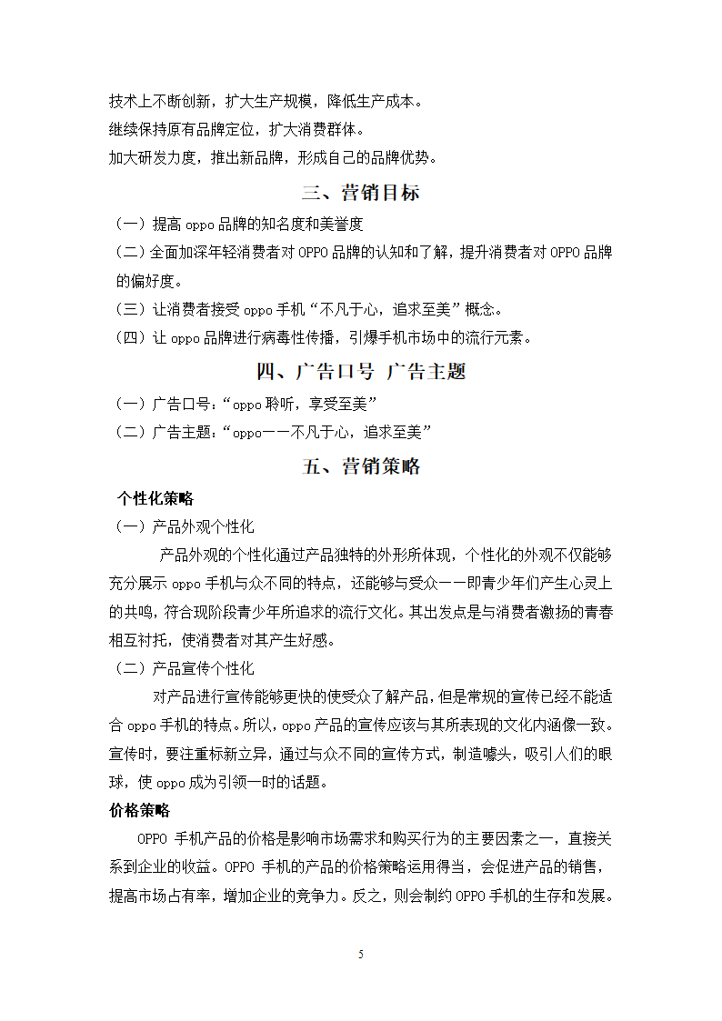 OPPO手机广告策划案第6页