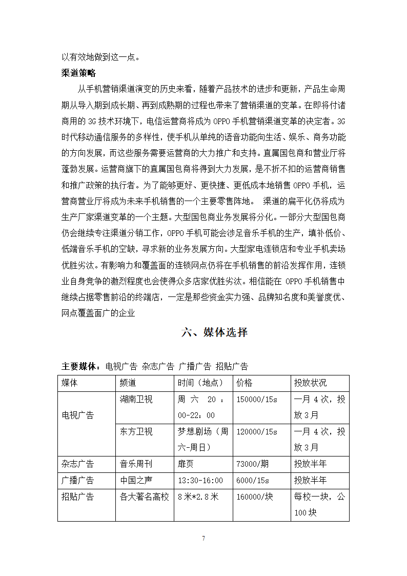 OPPO手机广告策划案第8页