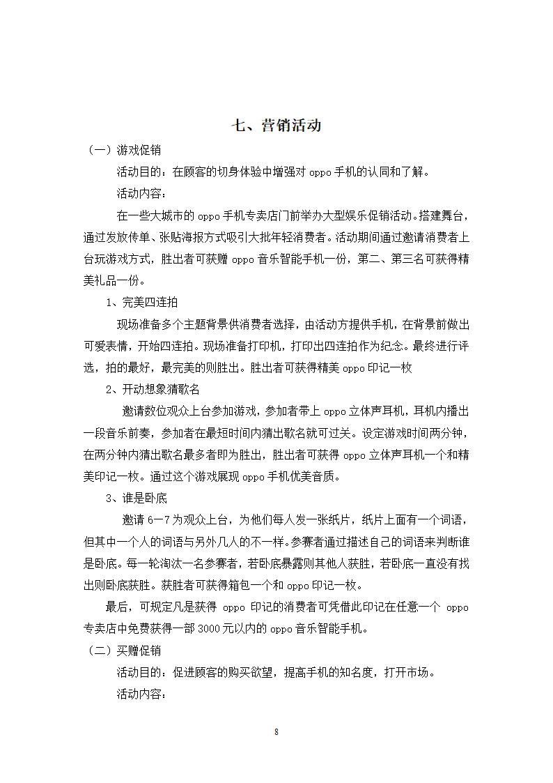 OPPO手机广告策划案第9页