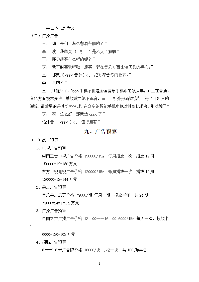 OPPO手机广告策划案第12页