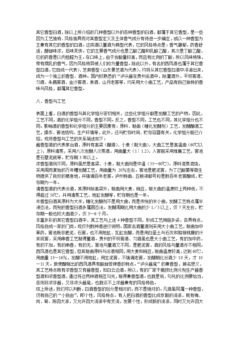 白酒种类第3页