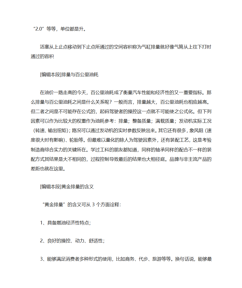 汽车排量第3页