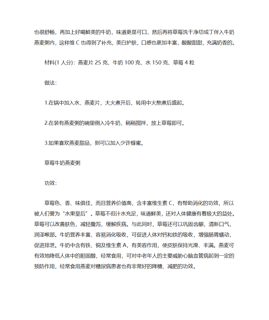 草莓慕斯第11页