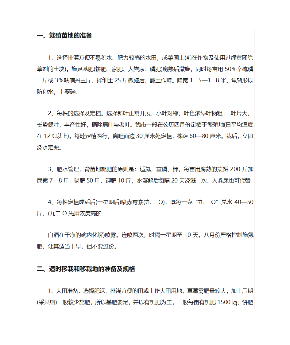 草莓树及草莓第11页