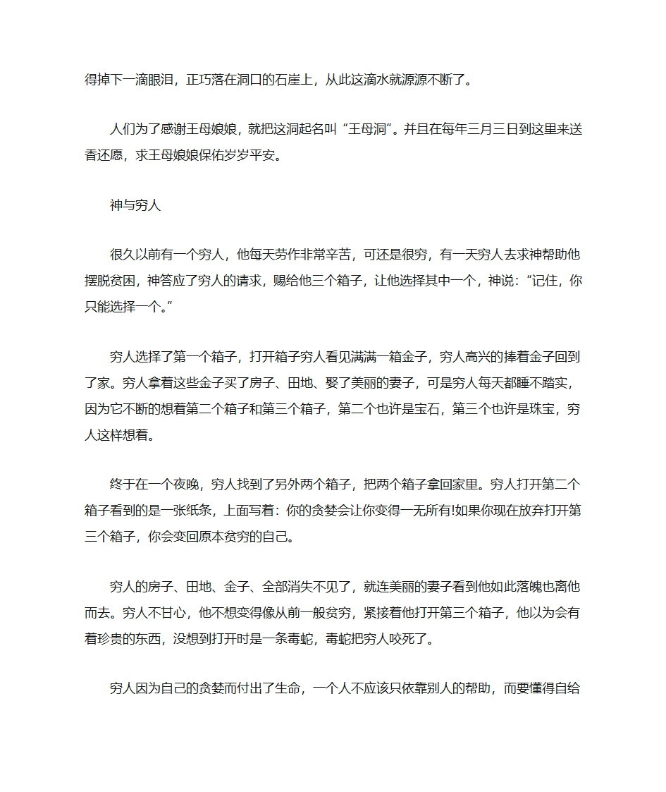 神话故事大全第2页