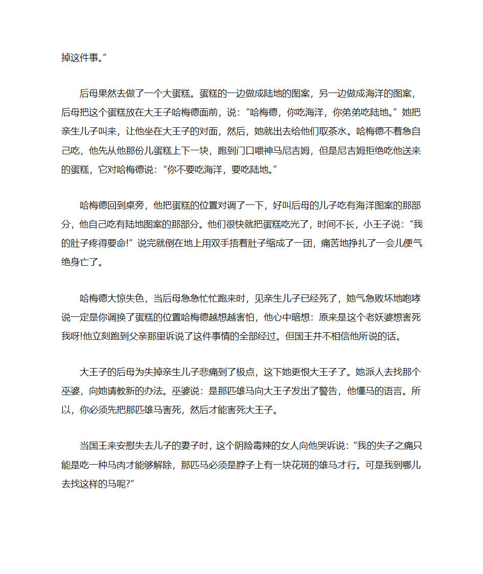 神话故事大全第5页