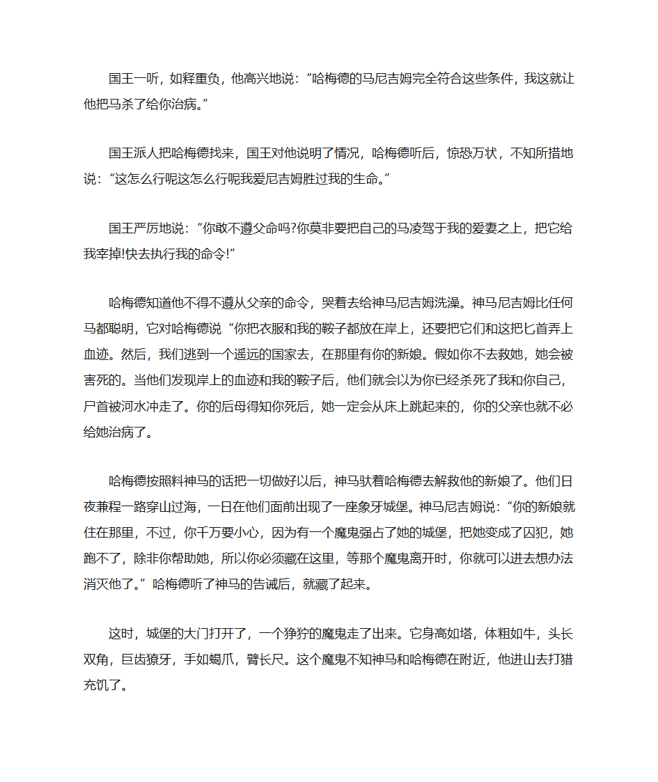 神话故事大全第6页