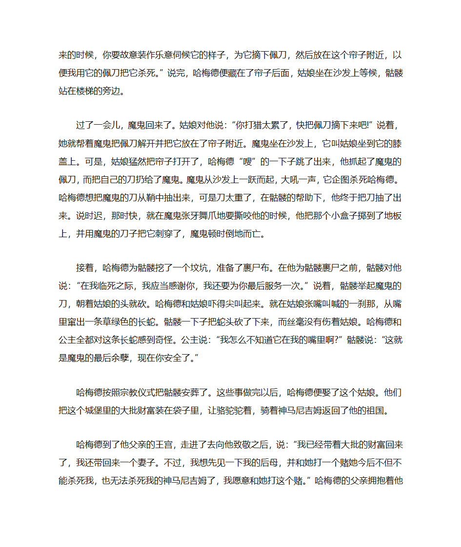 神话故事大全第8页