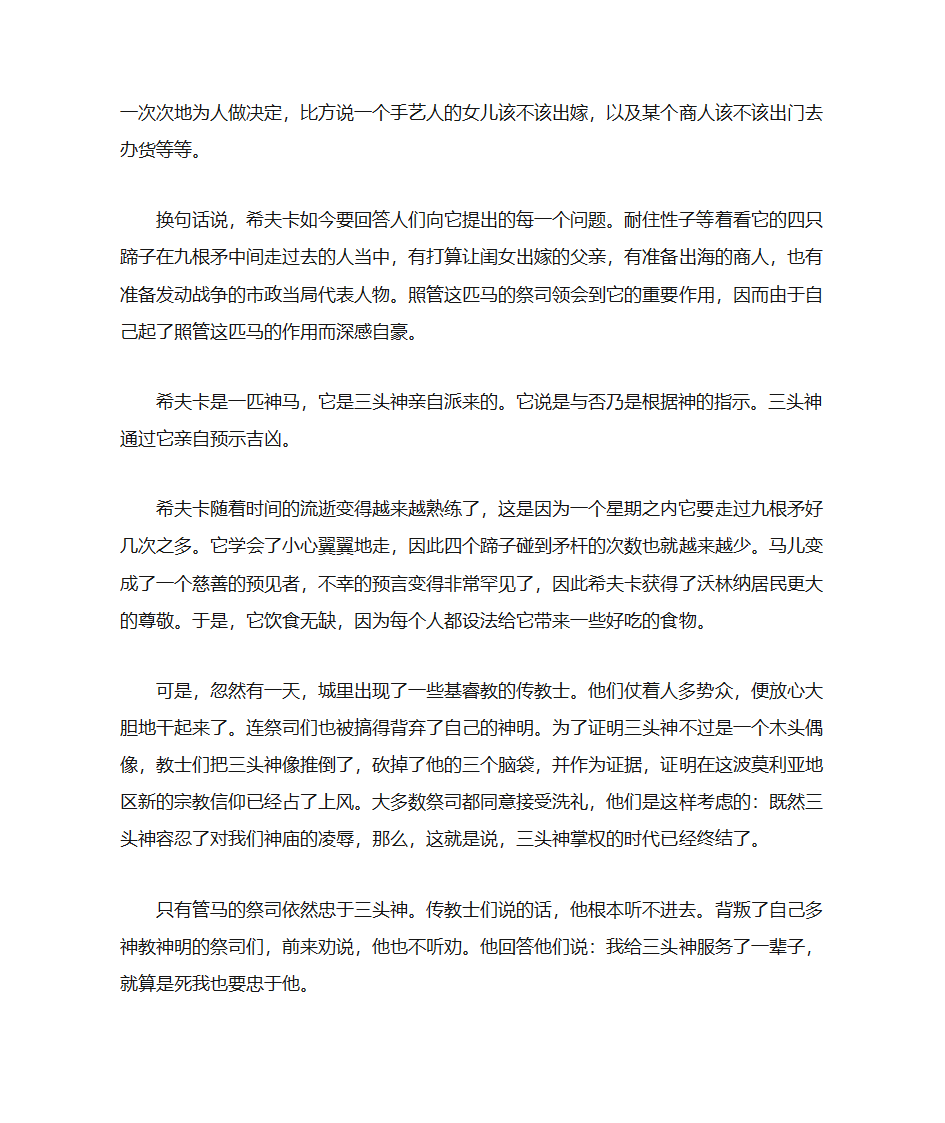 神话故事大全第12页