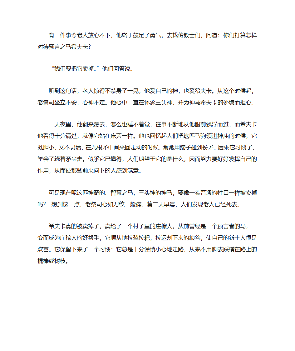 神话故事大全第13页