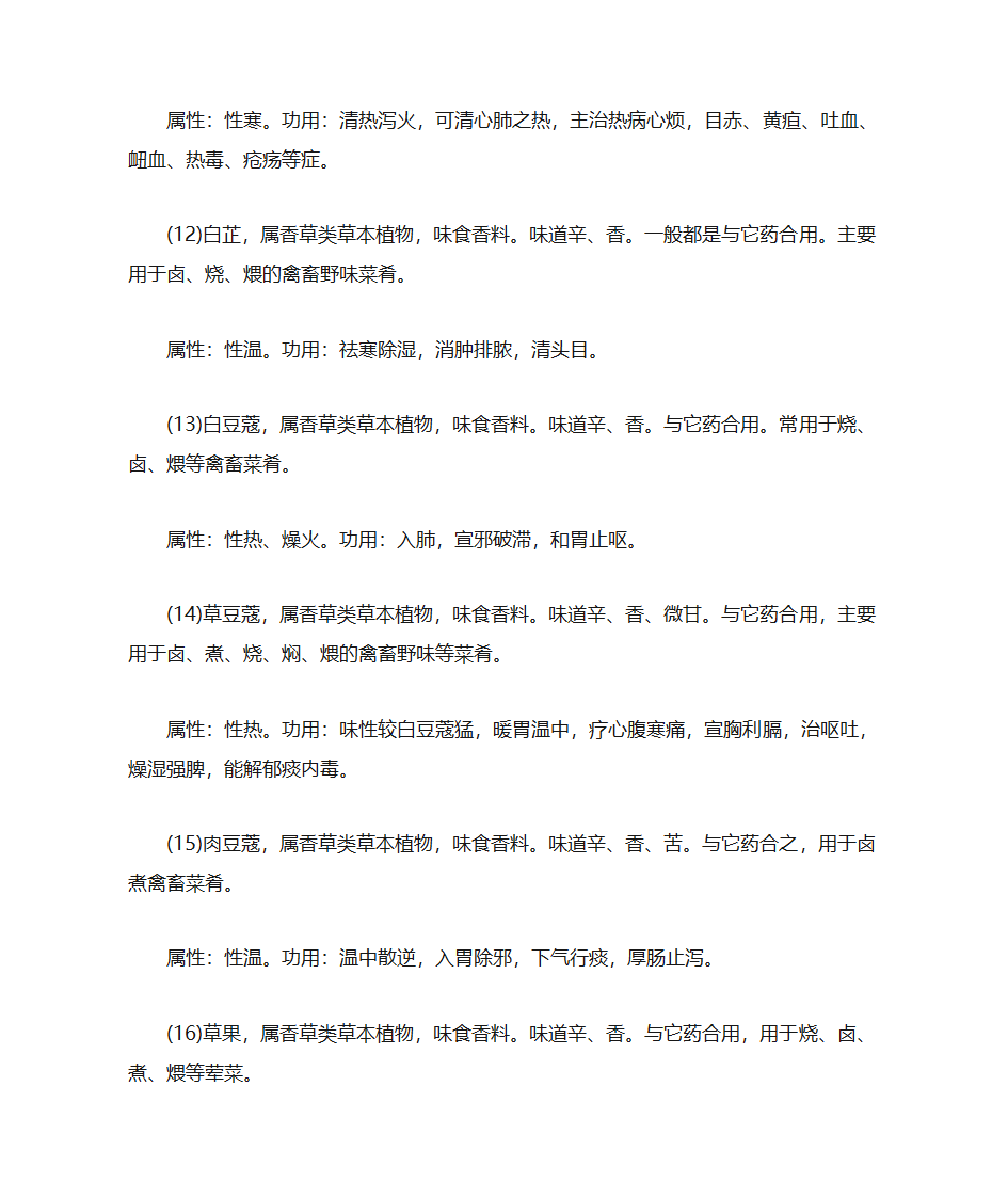 香料种类第3页