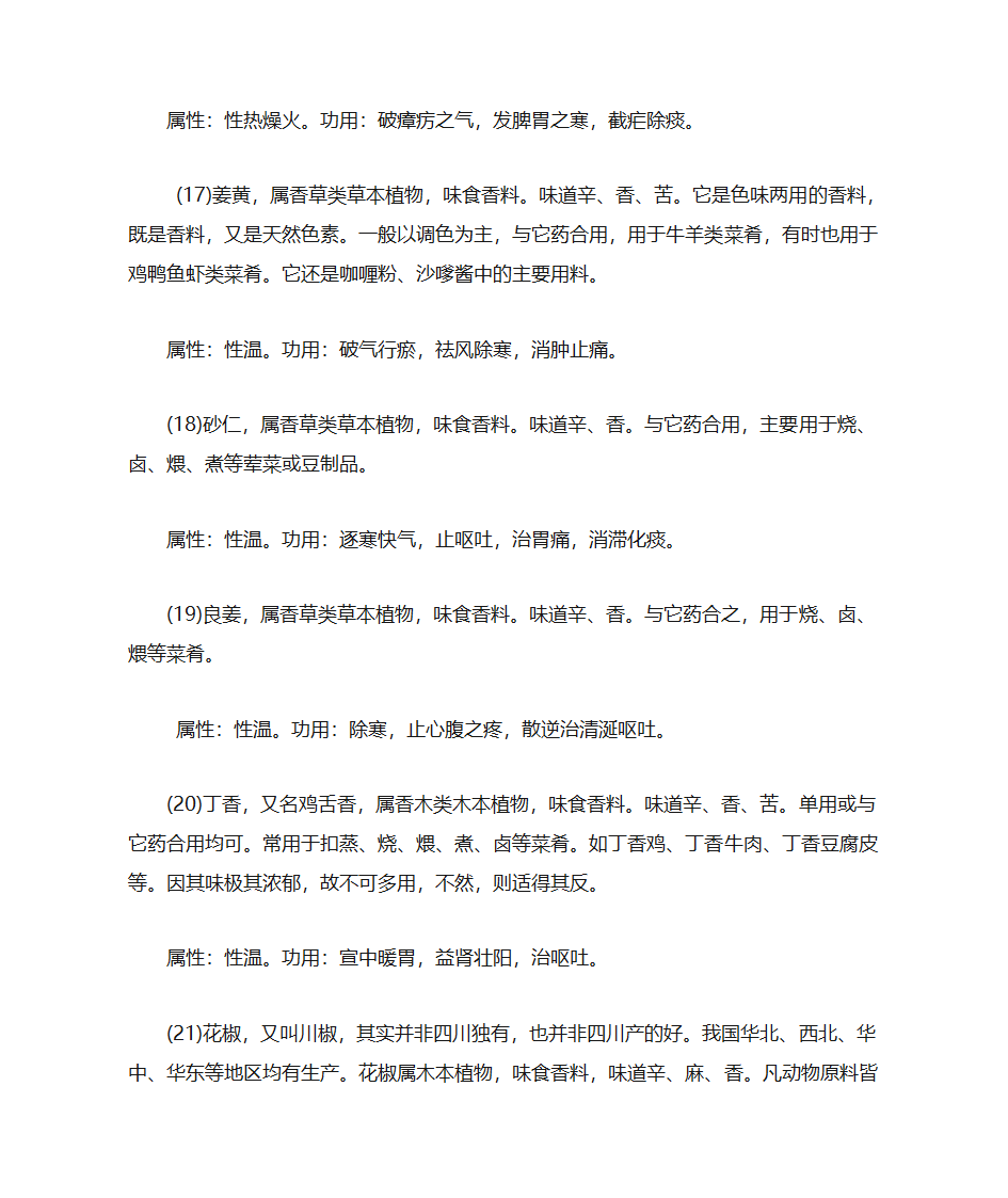 香料种类第4页