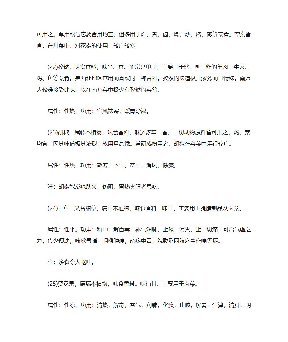 香料种类第5页