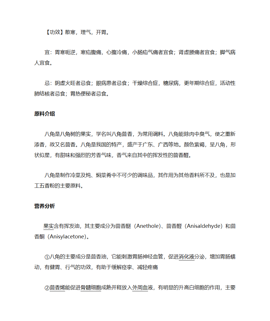 八角的功效与作用第7页