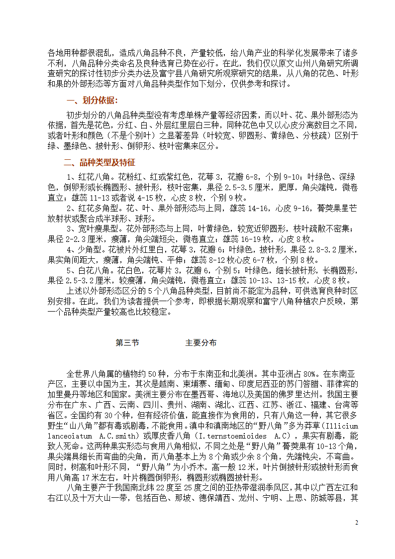 八角栽培技术第2页