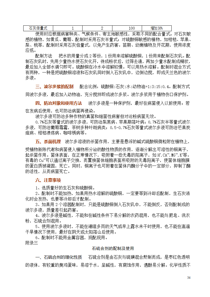 八角栽培技术第34页