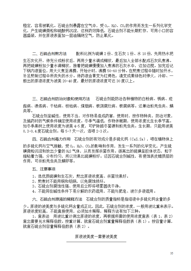 八角栽培技术第35页