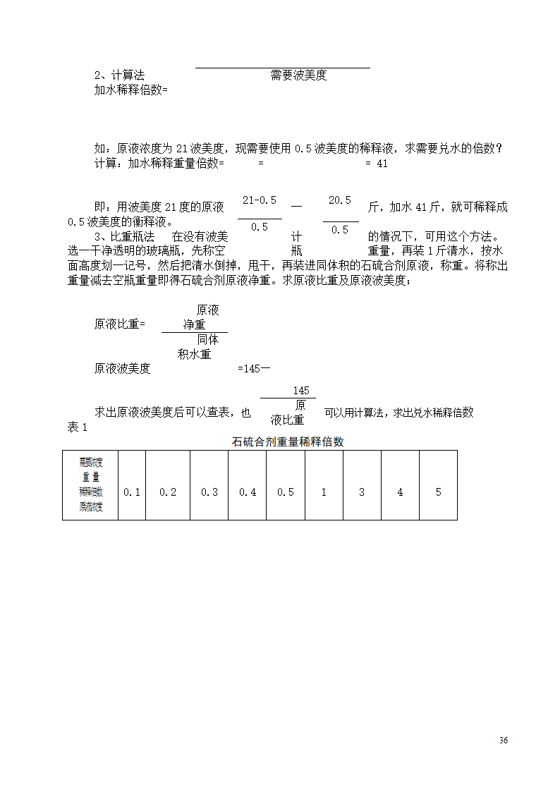 八角栽培技术第36页