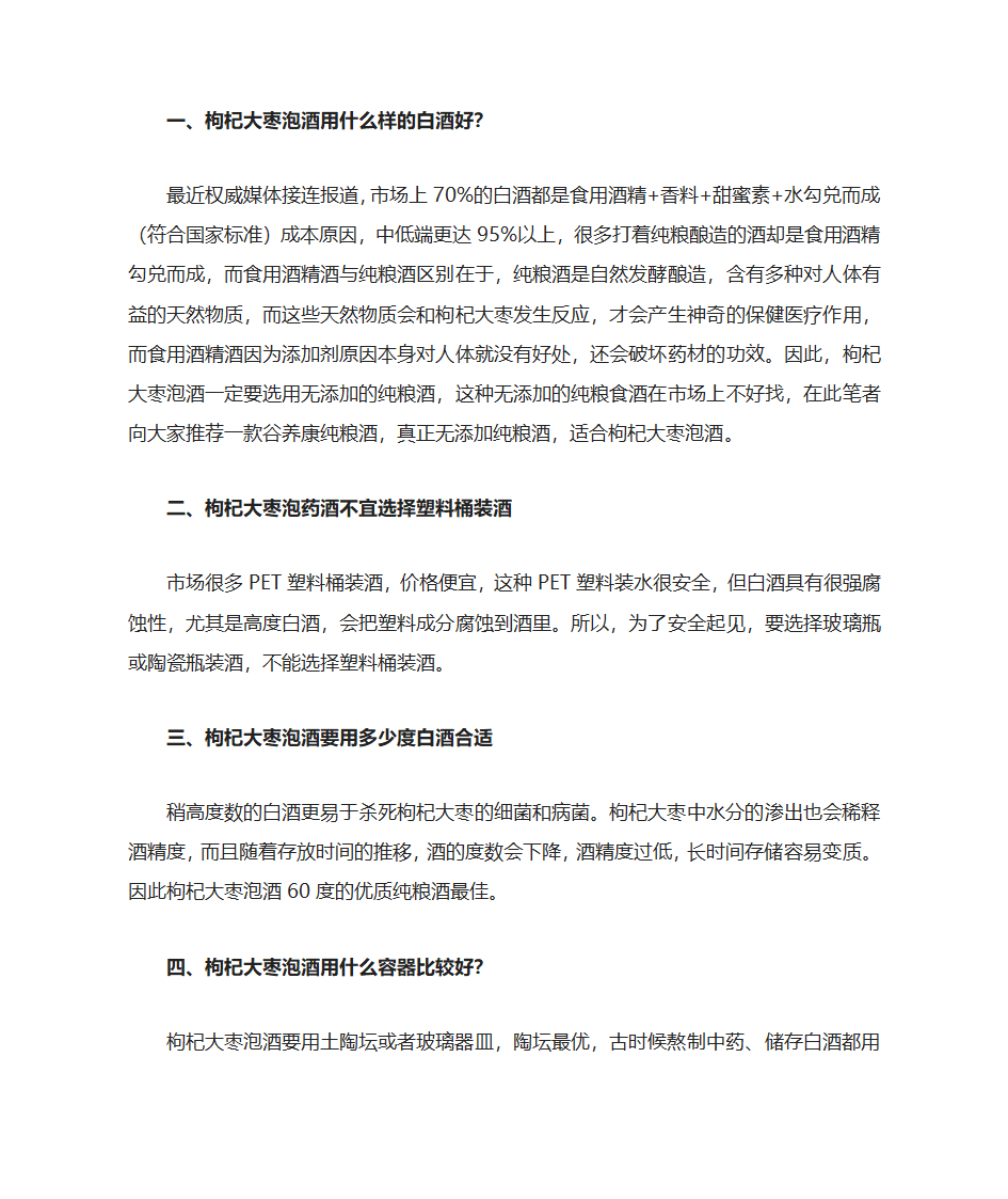 红枣枸杞泡酒喝的功效 枸杞大枣泡酒配方第2页