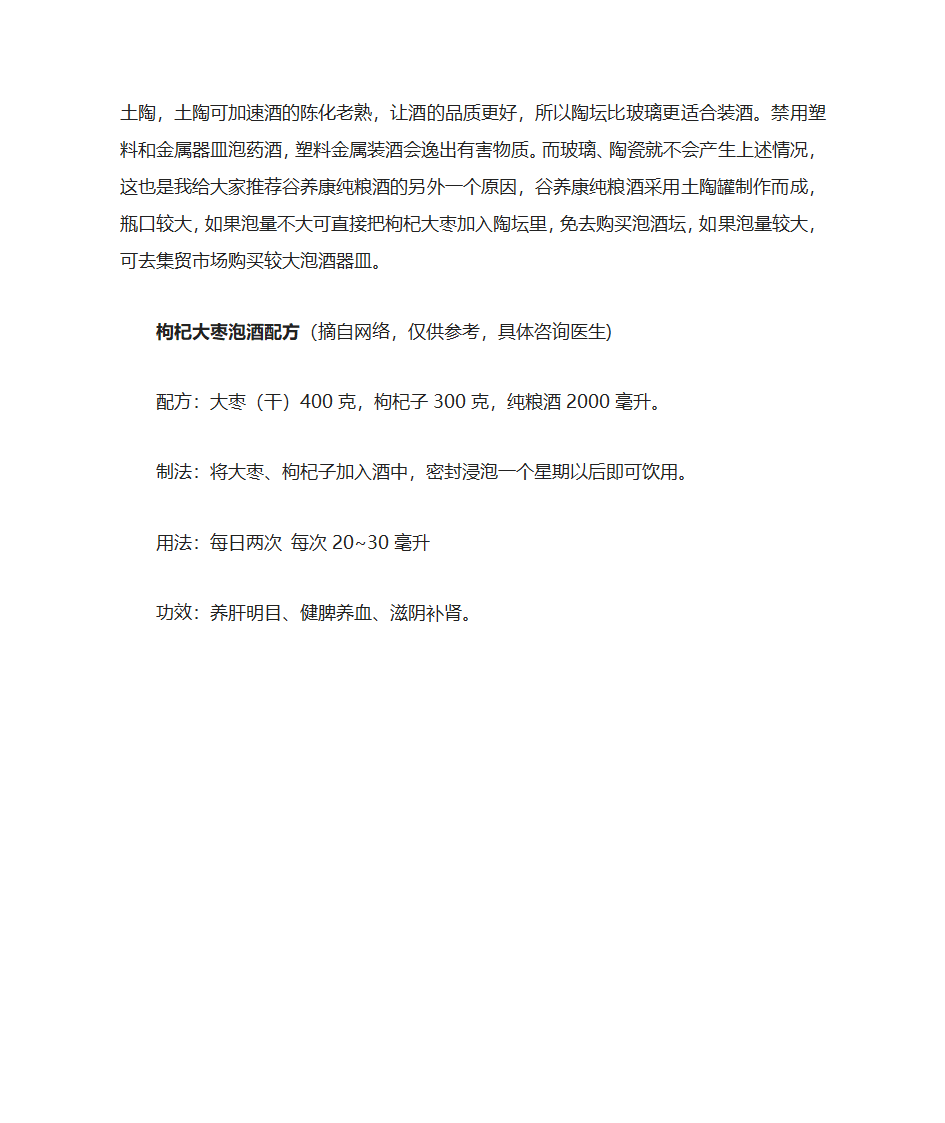 红枣枸杞泡酒喝的功效 枸杞大枣泡酒配方第3页