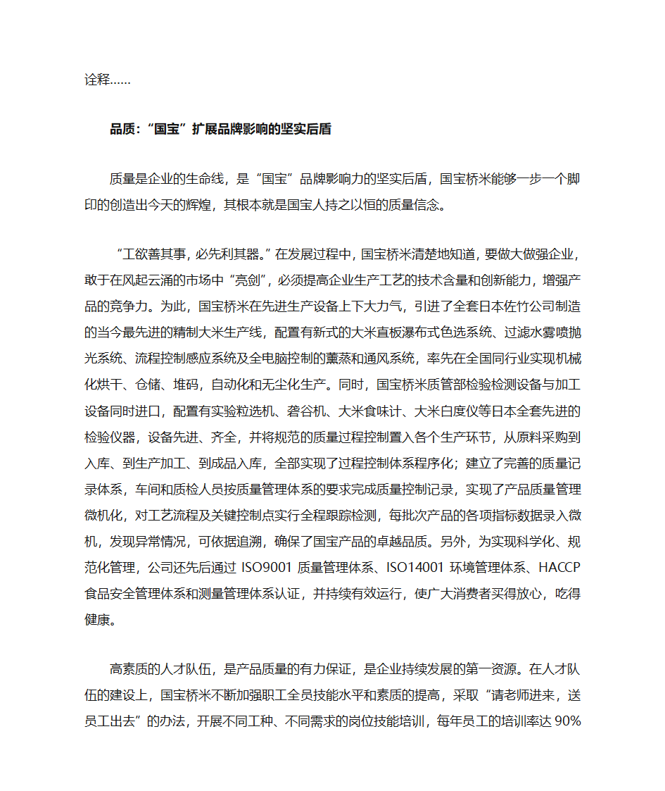 国宝桥米第2页