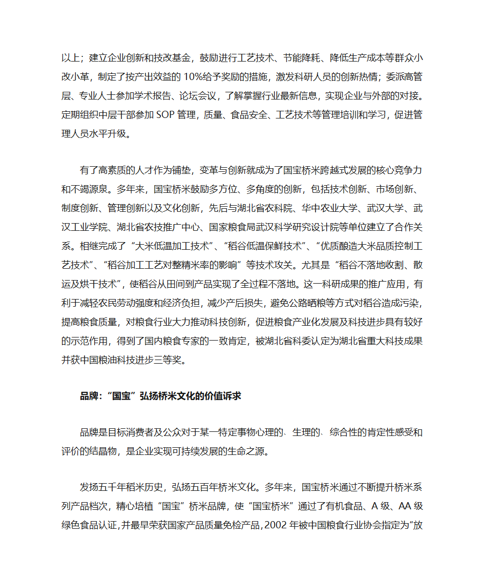 国宝桥米第3页