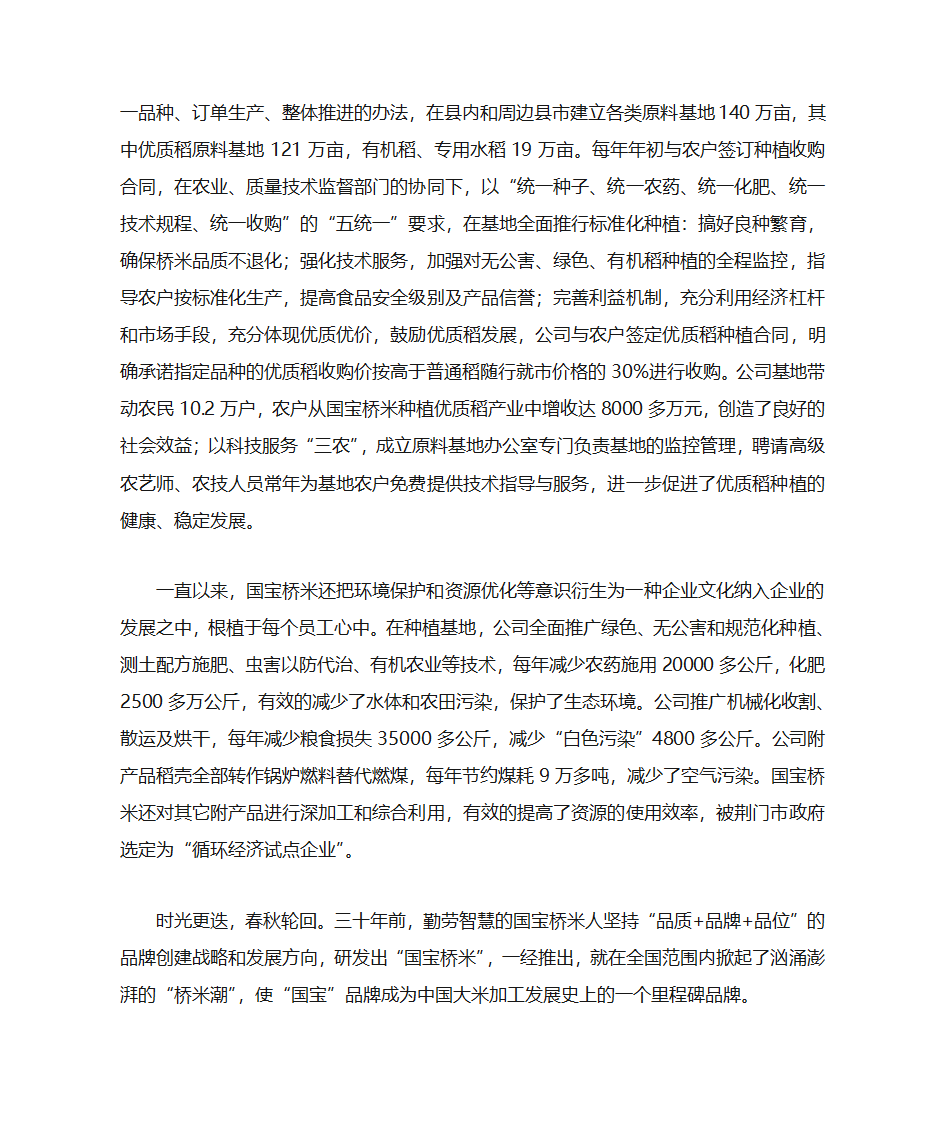 国宝桥米第7页